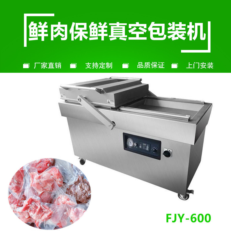 肉類(lèi)食品真空包裝機(jī)