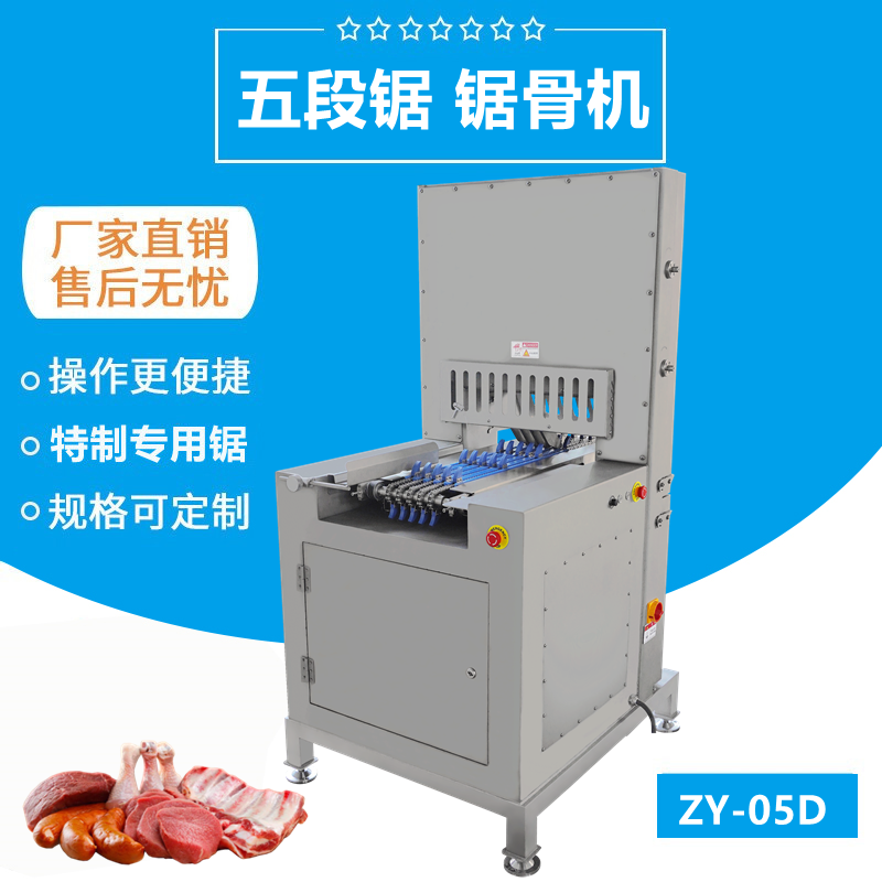 多段鋸多鋸條鋸骨機新品上市  五段鋸鋸骨機新技術(shù)