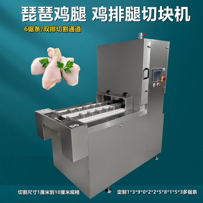 琵琶雞腿及雞邊腿切塊為什么要用多段鋸鋸骨機呢？