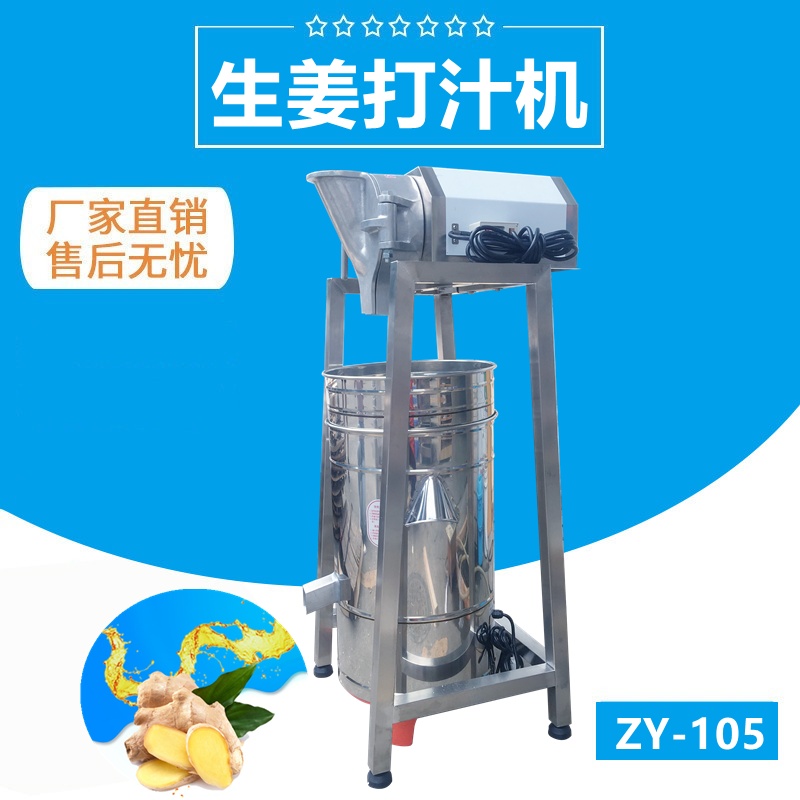 姜汁打碎脫水機TJ-105